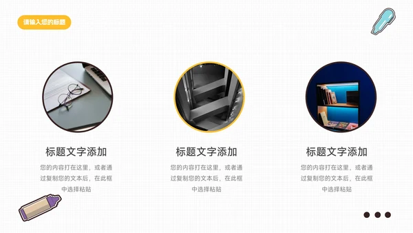 黄色卡通儿童班会教育通用课件PPT模板