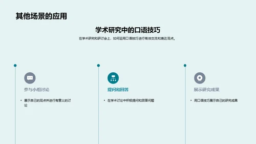 英语口语精进之路