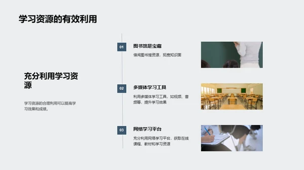 大学生学习适应指南