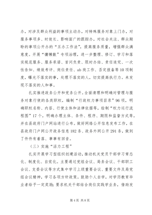发改局基层建设年自查报告.docx