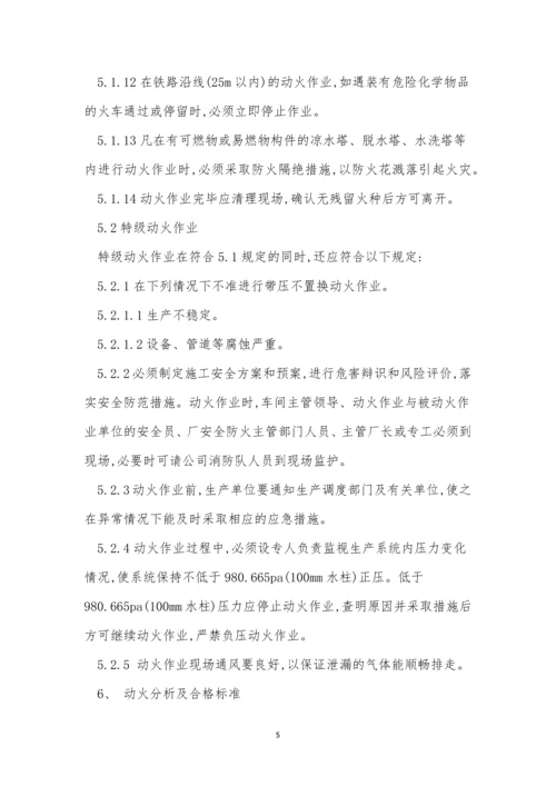 公司动火管理制度3篇.docx