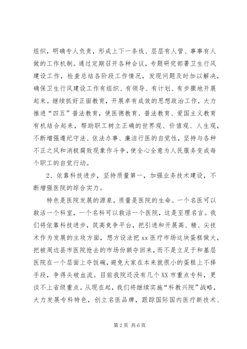 医院行风建设汇报发言 (3).docx