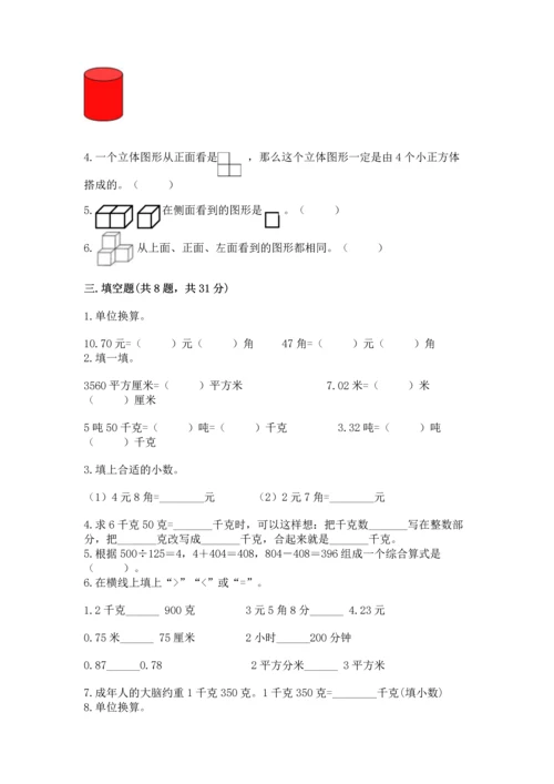 小学四年级下册数学期中测试卷及一套完整答案.docx