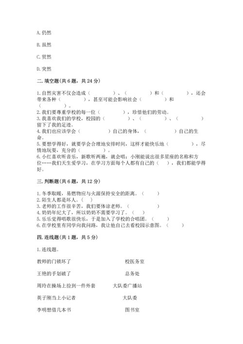 部编版三年级上册道德与法治期末测试卷附参考答案（满分必刷）.docx