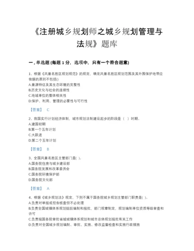 2022年辽宁省注册城乡规划师之城乡规划管理与法规点睛提升试题库有解析答案.docx