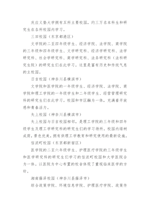 庆应大学的历史介绍.docx