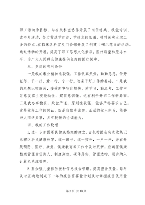 医院管理岗位竞聘演讲稿.docx