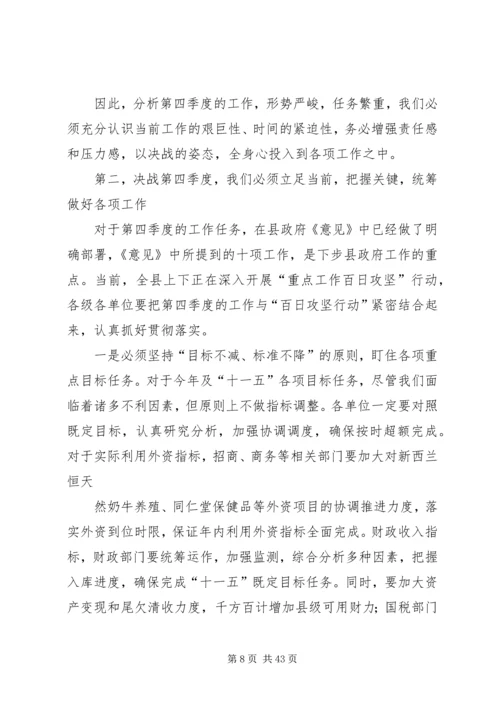 县政府十四届七次全会讲话.docx