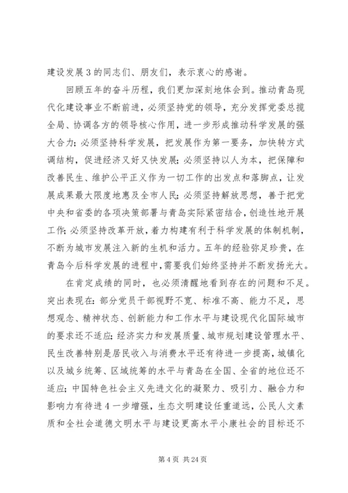 李群在XX市十一次党代会报告全文 (3).docx