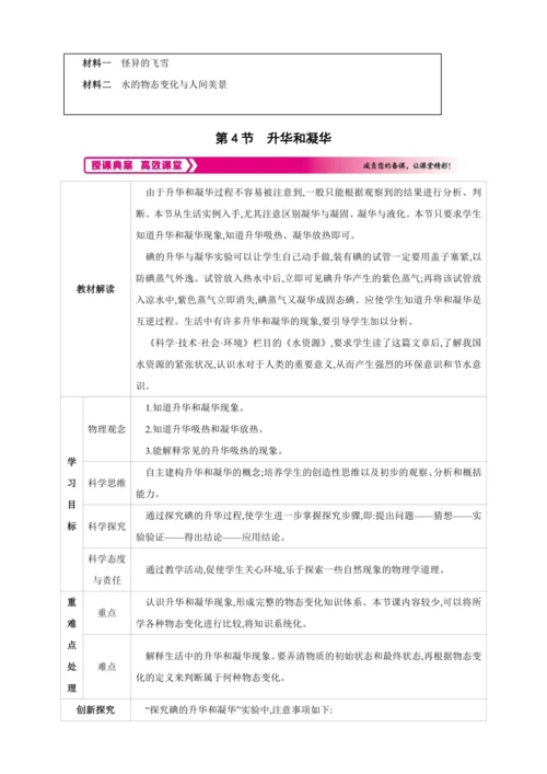 【人教2024版八上物理精彩课堂（素材+教案+学案）】3.4 升华和凝华