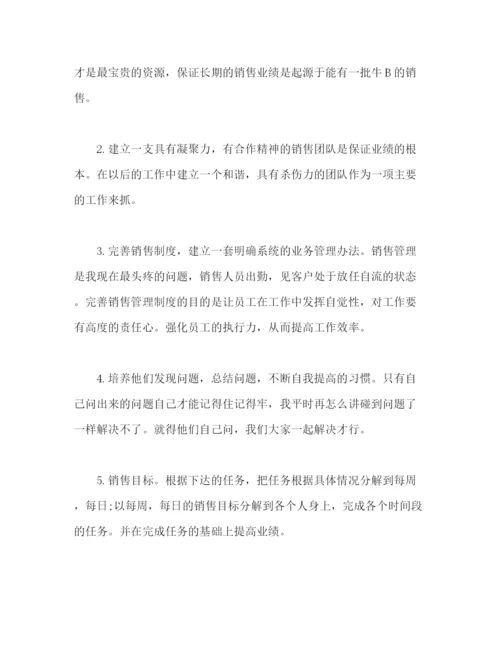 精编之销售部经理月工作计划范文2).docx