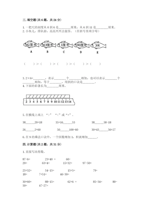 人教版二年级上册数学期末测试卷及完整答案（全优）.docx