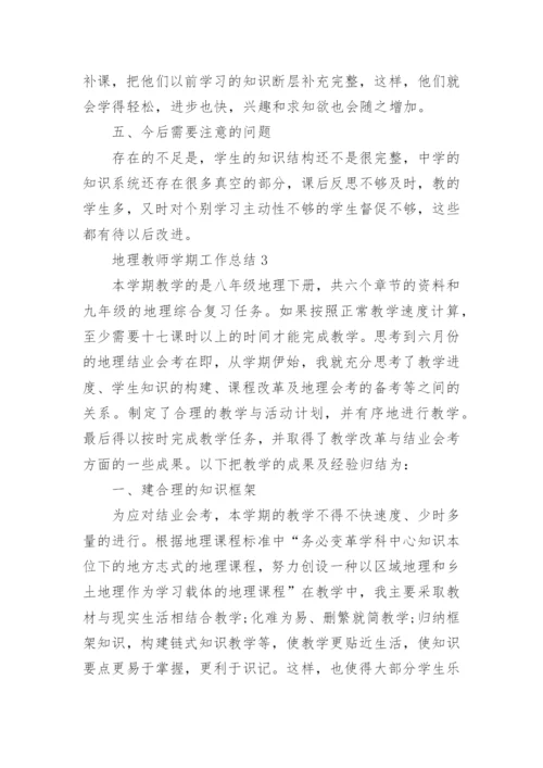 地理教师学期工作总结5篇.docx