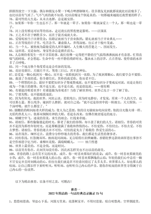 简洁的一句话经典语录摘录100条