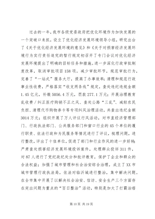 在解放思想暨优化发展环境会议上的讲话.docx