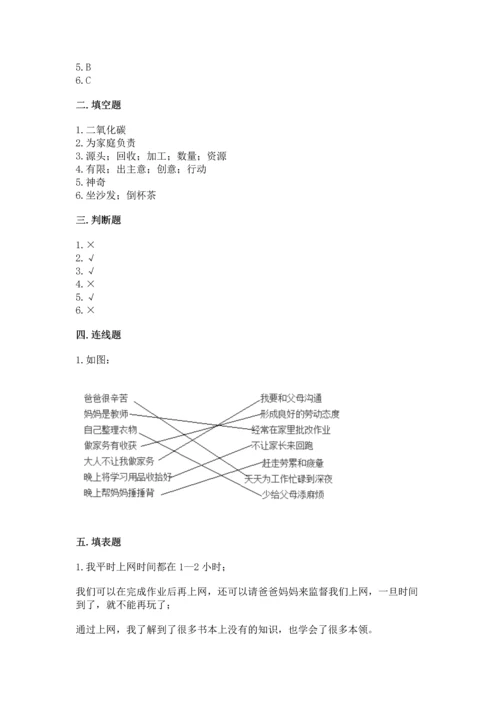 部编版四年级上册道德与法治期末测试卷精选答案.docx