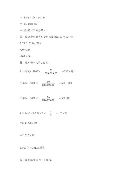 青岛版小升初数学模拟试卷完整