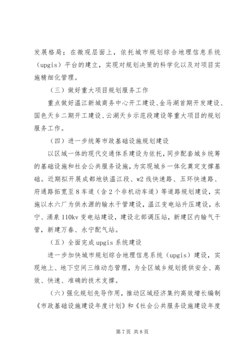 温江区城乡规划管理工作情况汇报 (4).docx