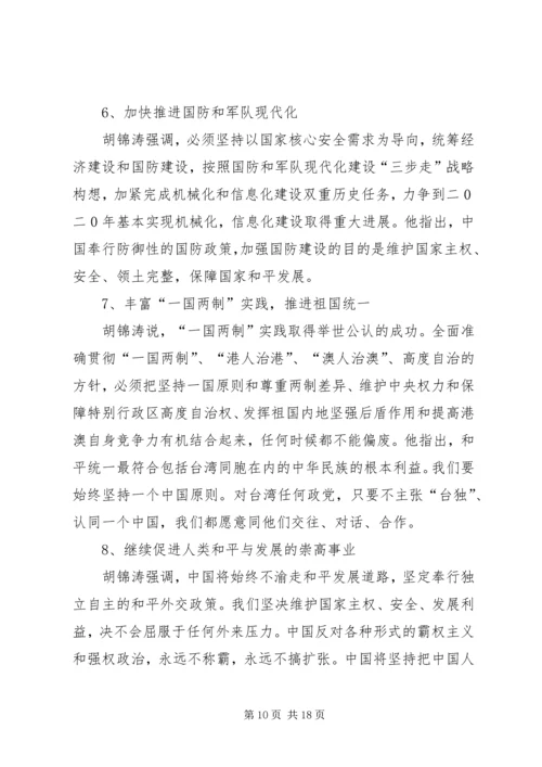 党的十八大精神传达学习提纲[精选多篇].docx