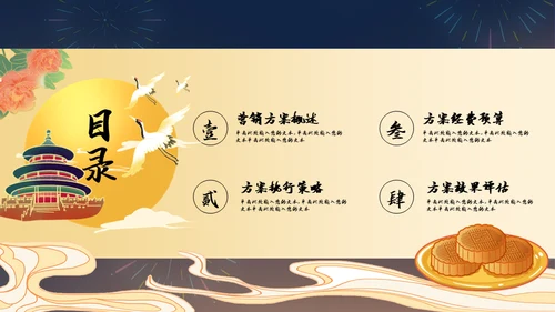 国湖来袭嫦娥奔月中秋节通用PPT模板