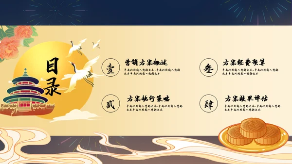 国湖来袭嫦娥奔月中秋节通用PPT模板