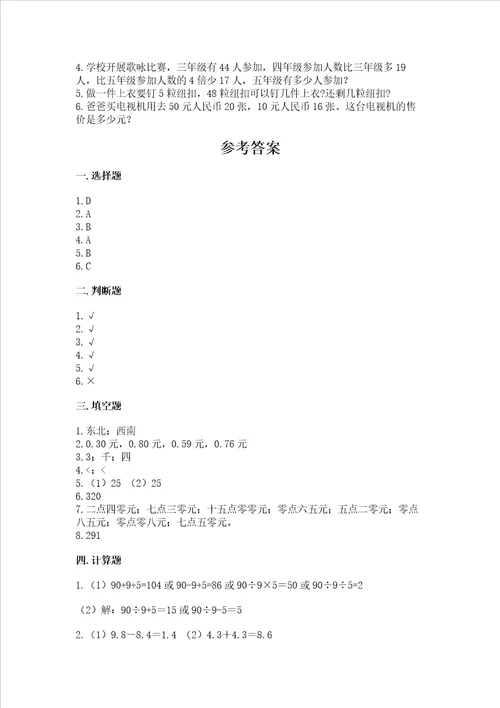 小学三年级下册数学期末测试卷含完整答案各地真题