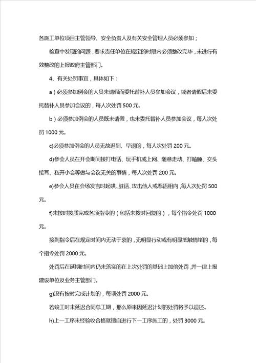 施工会议纪要范文