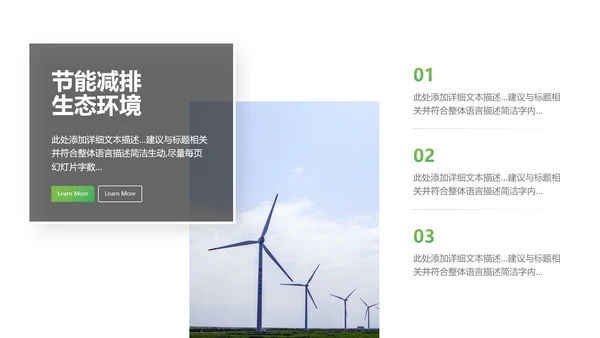创意设计风力发电风能能源环保宣传活动PPT