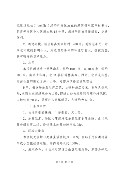 垃圾处理厂可行性报告.docx