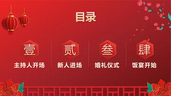 红色中国风新人婚礼喜结良缘PPT模板