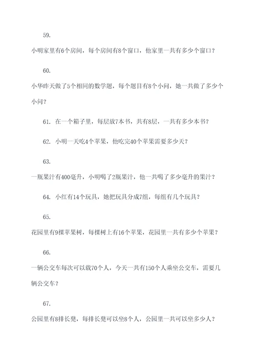 二年级乘法拓展应用题