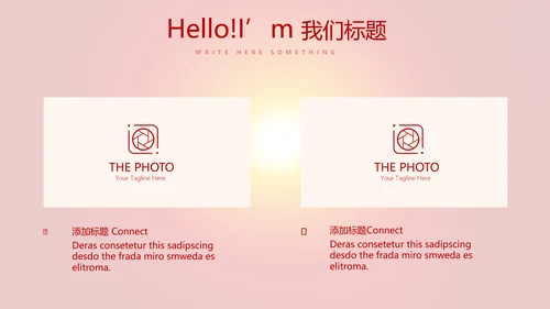 红色喜庆公司晚会节目动态PPT