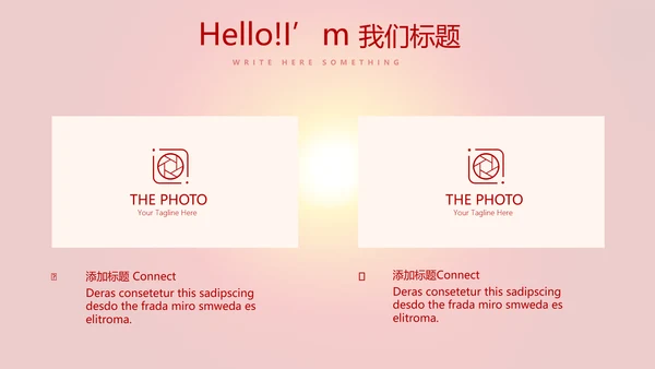 红色喜庆公司晚会节目动态PPT