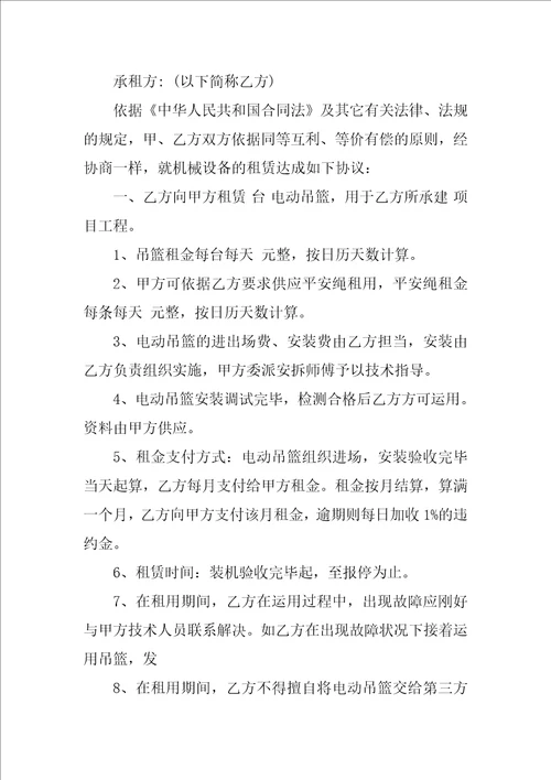 简单电动吊篮租赁合同范本3篇