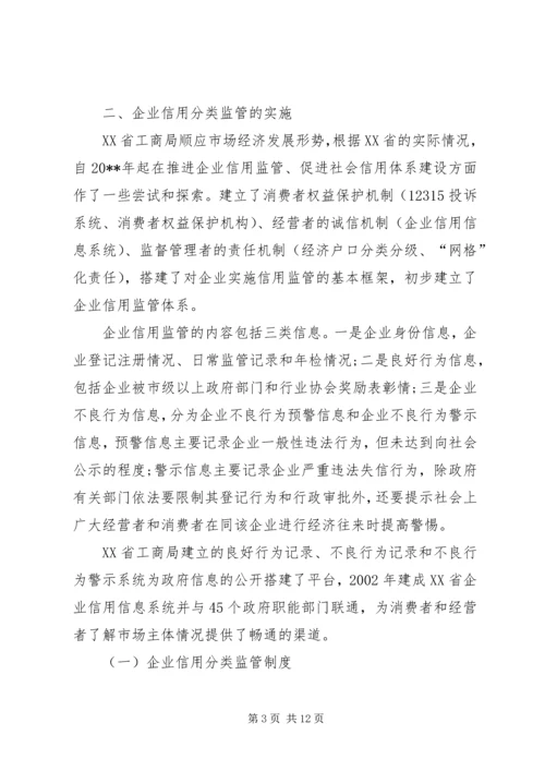 企业信用分类监管思考.docx