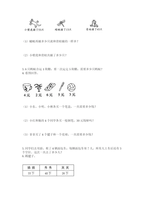 小学数学二年级上册期中测试卷含答案（综合题）.docx