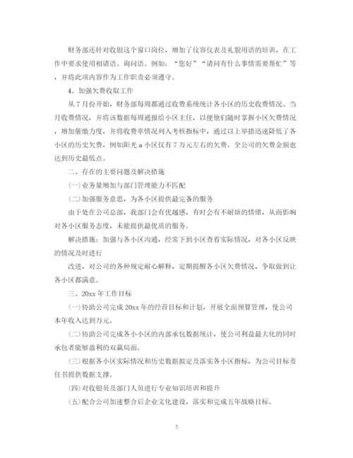 精编之物业财务年终工作总结范文.docx