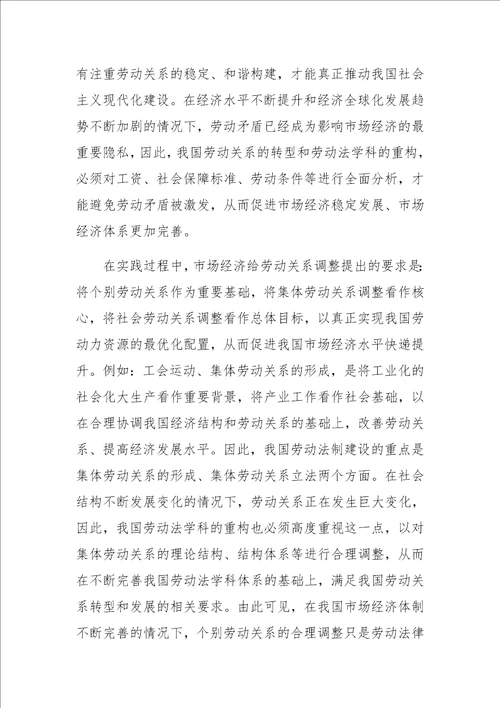 基于劳动法调整对象再认识与劳动法学科重构研究