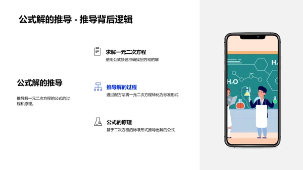 解析一元二次方程PPT模板