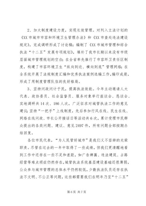 城管局工作报告.docx