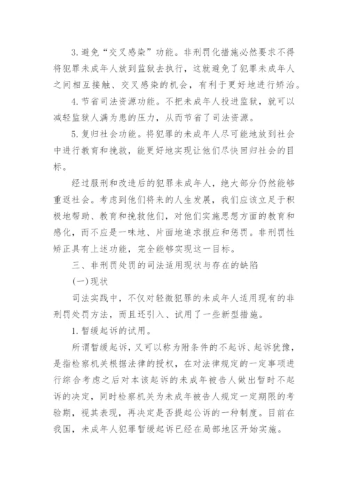 法学理论论文的范文集锦精编.docx