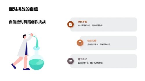 舞动我心 创新我舞