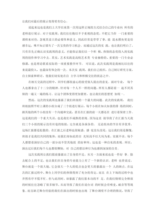 实践周报告.docx
