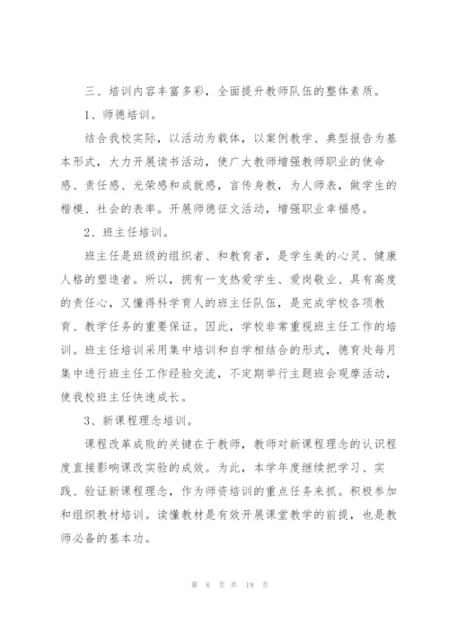 2022年校本培训心得体会总结.docx