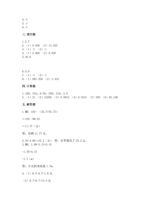 北京版四年级下册数学第二单元 小数加、减法 测试卷及答案【夺冠系列】.docx