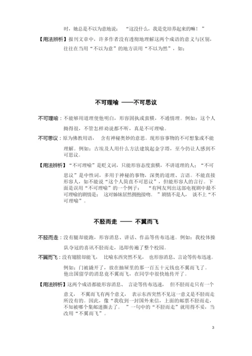 高考相近成语比较.docx