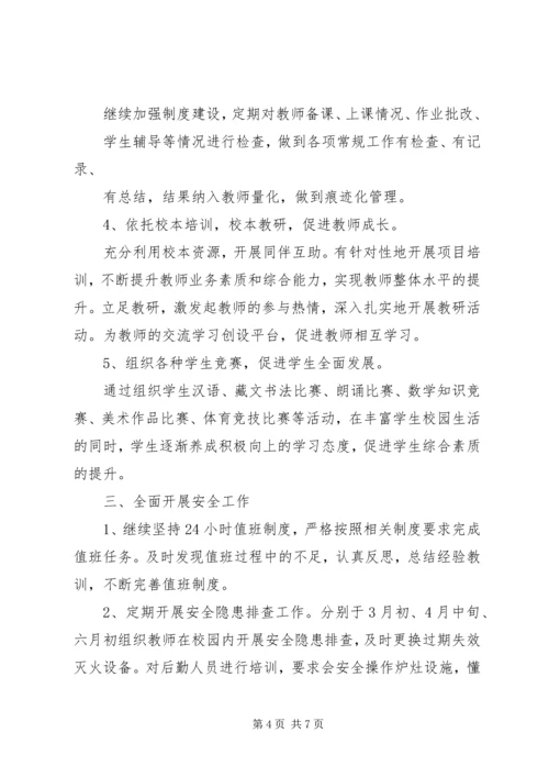 学校工作汇报材料 (7).docx