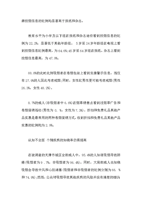 烟草调查报告三篇