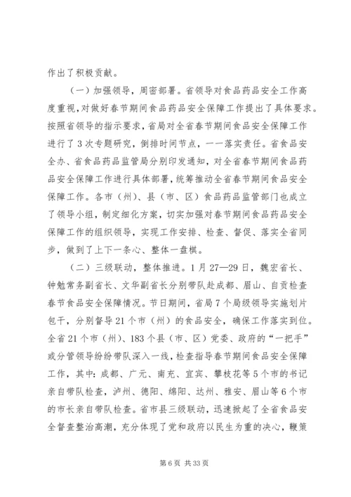 交通运输工作总结表彰和春运工作会议致辞稿.docx