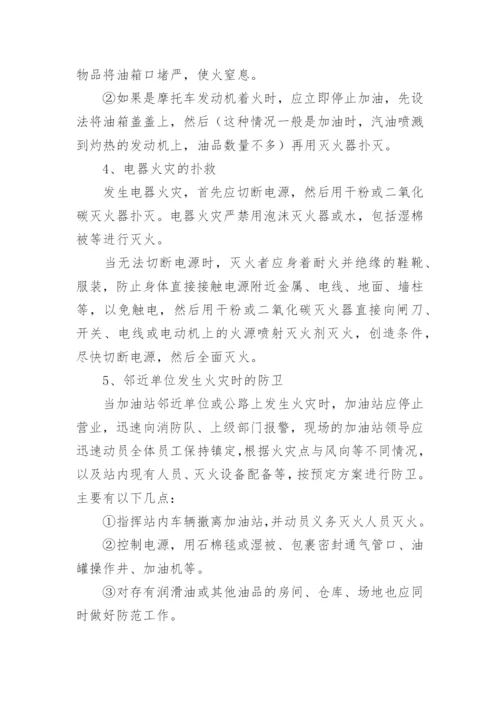 消防灭火应急疏散预案.docx